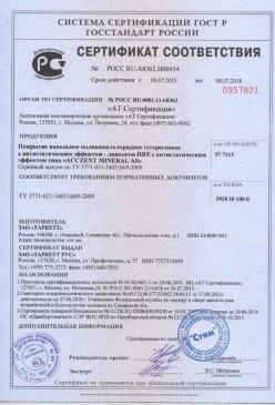 2015.08.24 Волжский - Листы гипсокартонные Серийный выпуск. ГОСТ 6266-97