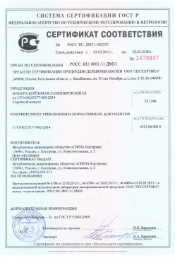 2016.09.12 Волжский - Растворы строительные Серийный выпуск. ГОСТ 28013-98